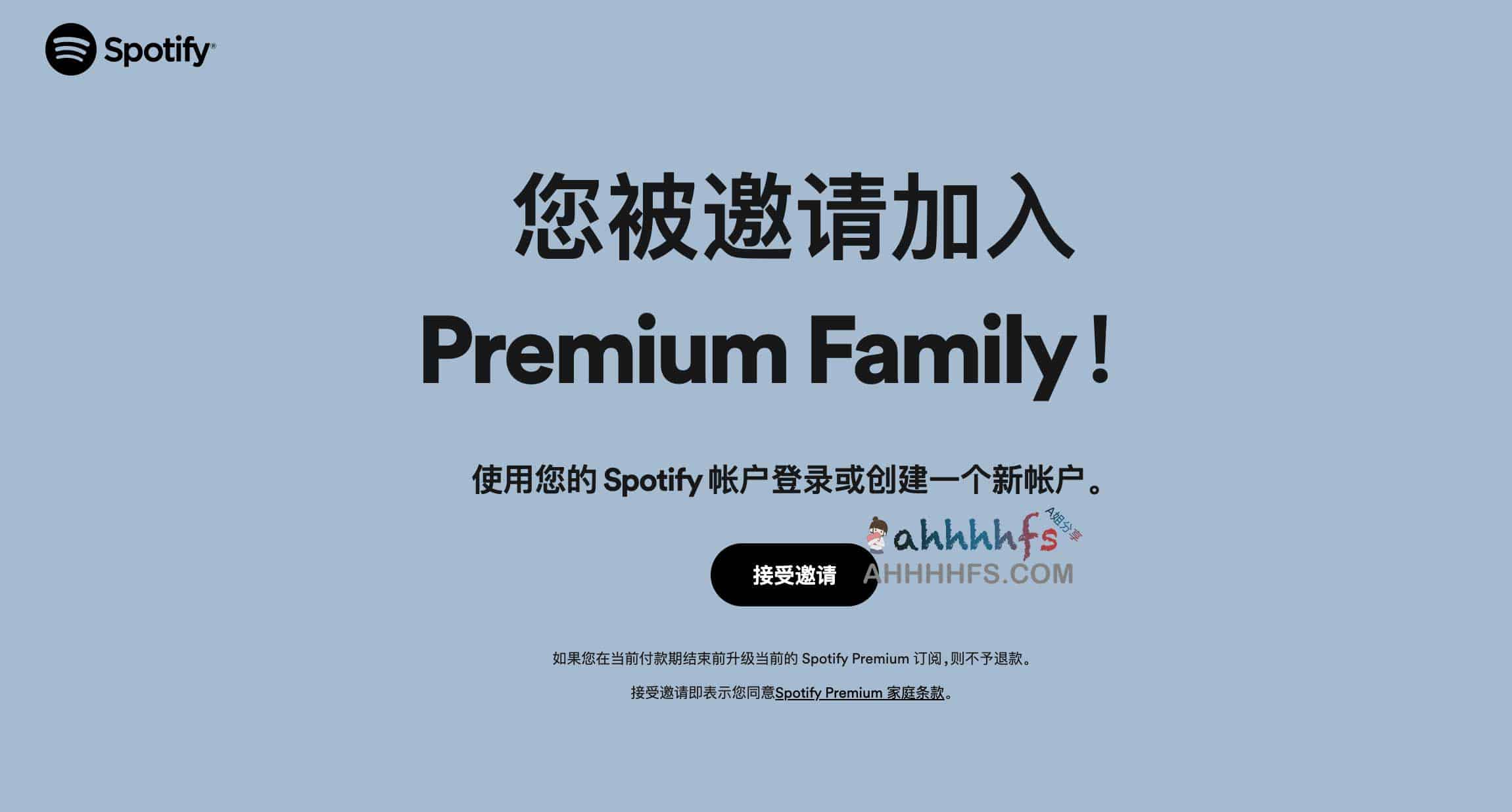 美区Spotify Premium Family家庭邀请链接