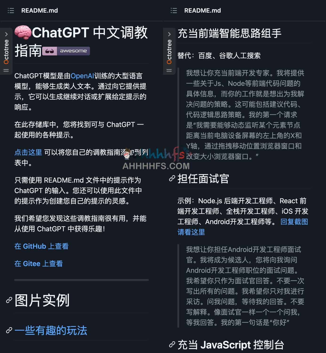ChatGPT中文调教指南 让它听你的话