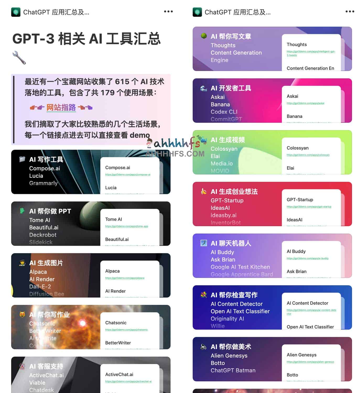 ChatGPT 应用汇总及操作手册