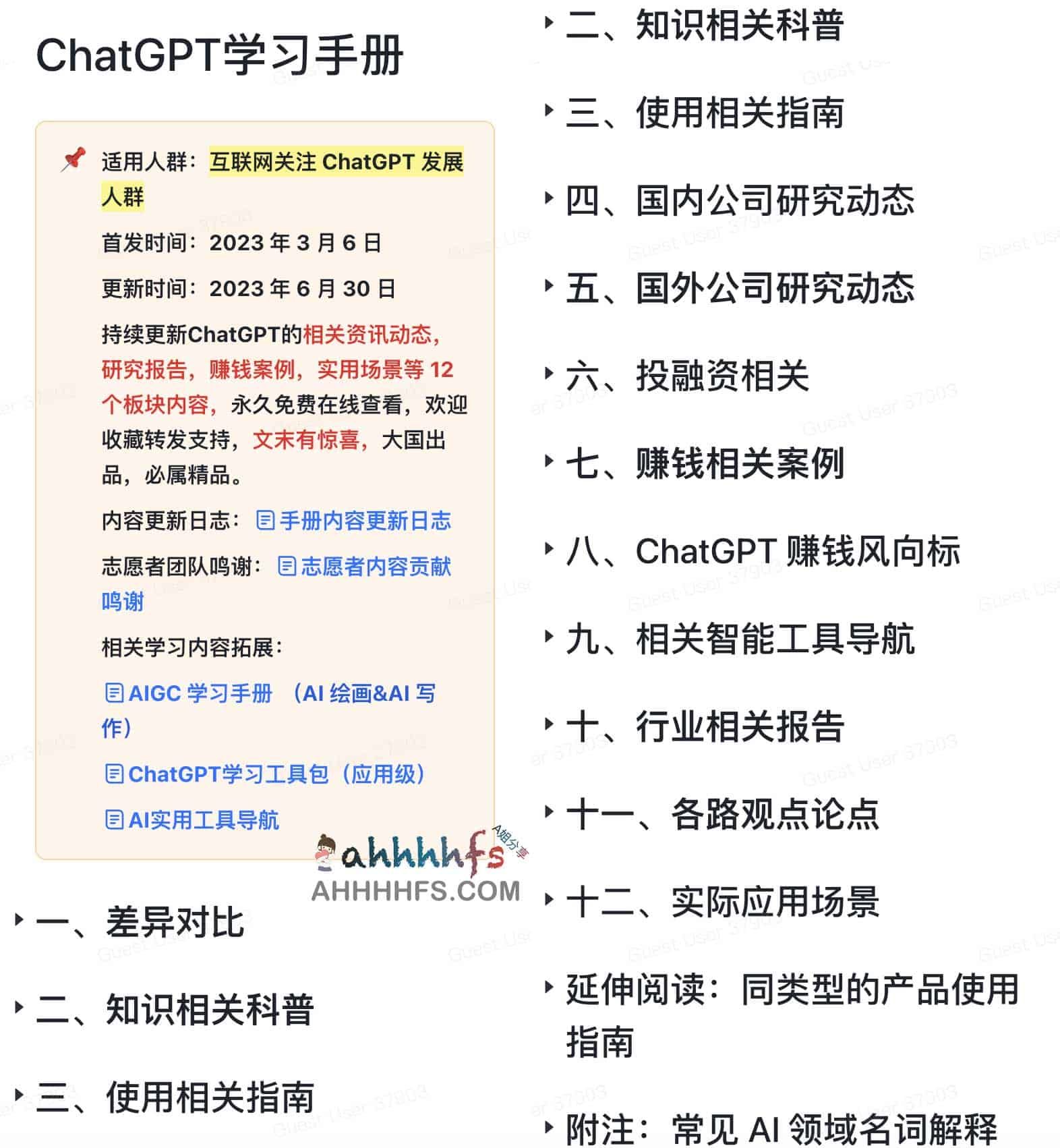 ChatGPT学习精华内容汇总