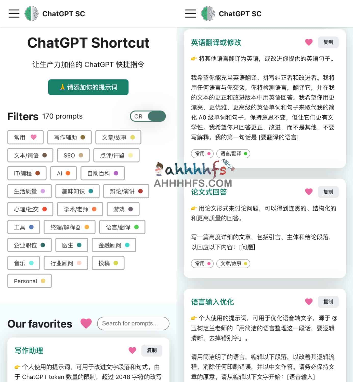 ChatGPT Shortcut 一份ChatGPT提示词Prompt