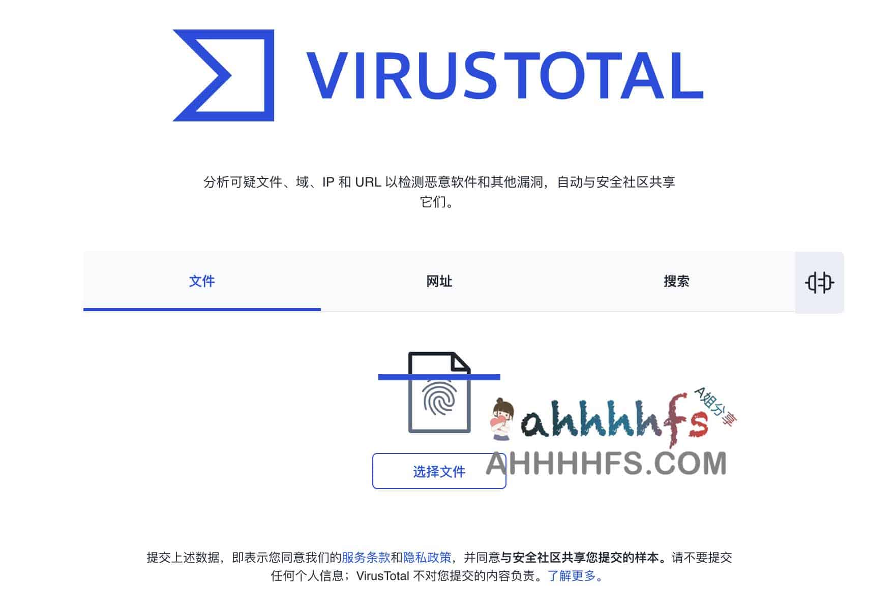 VirusTotal-在线可疑文件、网站 IP分析工具