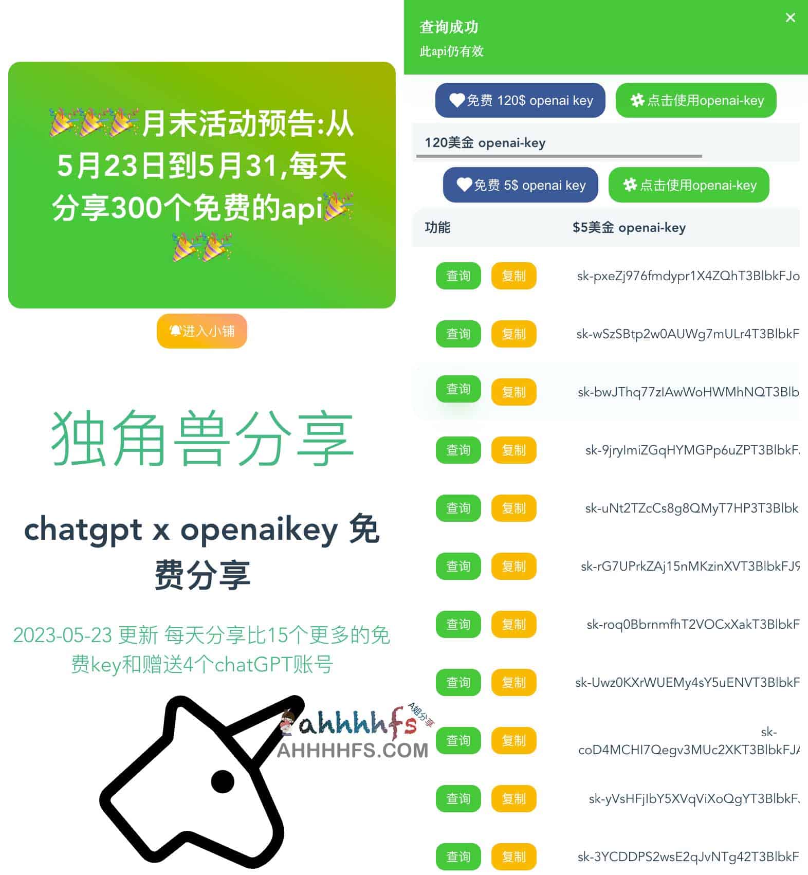 免费分享ChatGPT OpenAI key-独角兽分享