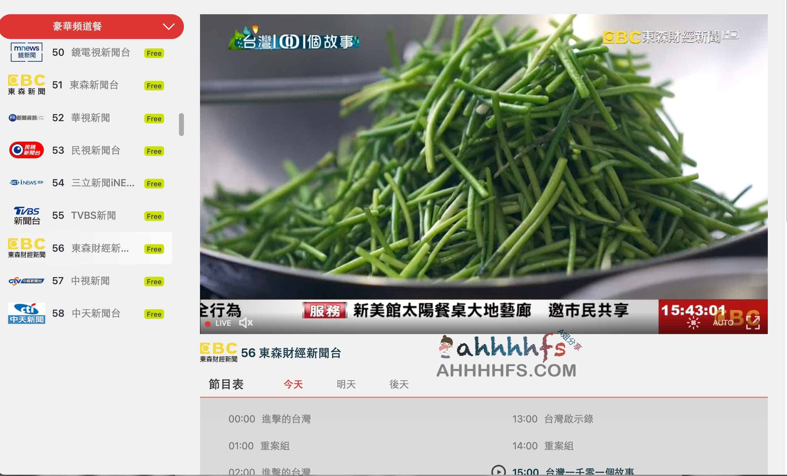 台湾在线电视直播-四季線上4gTV