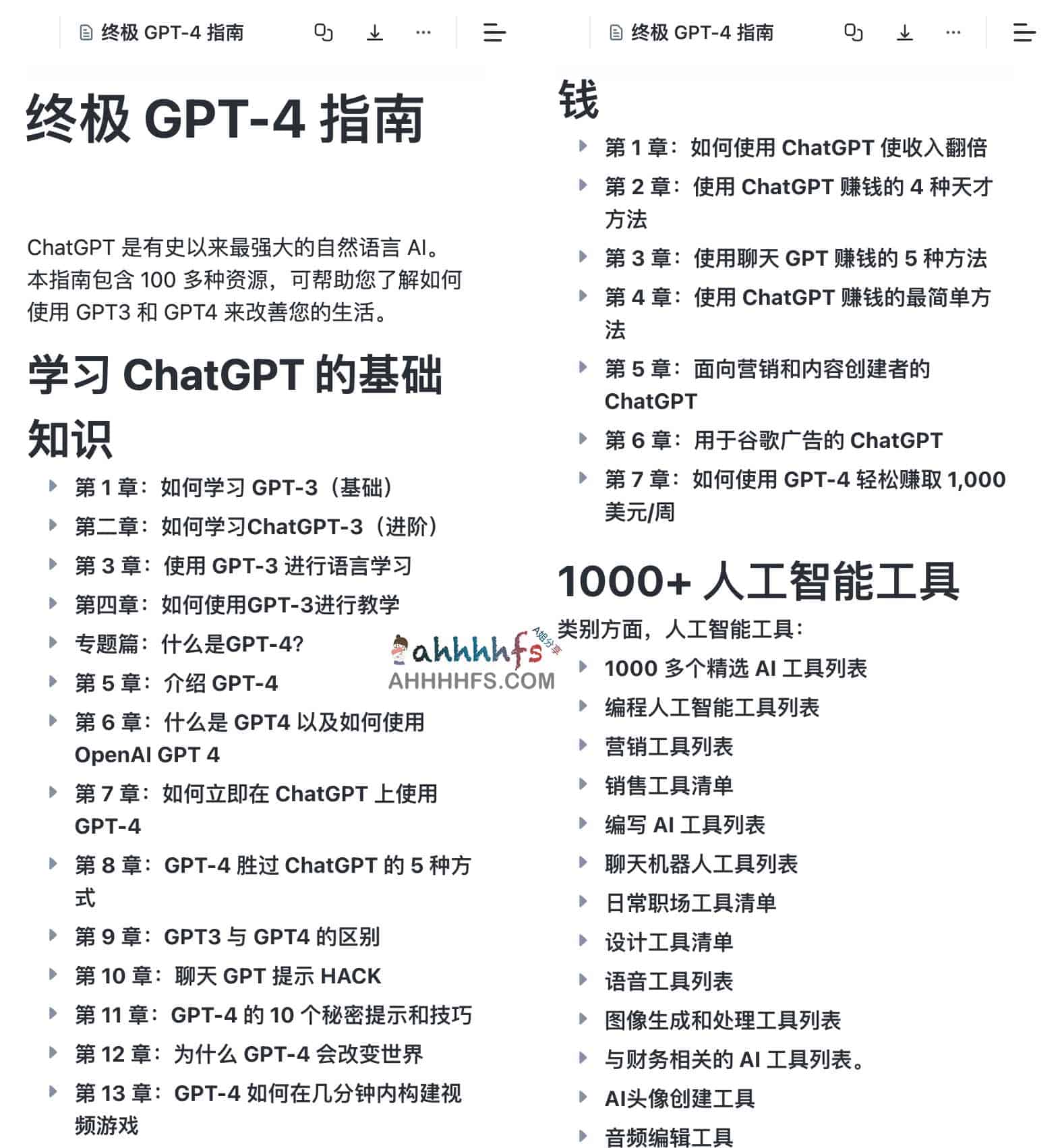 终极 GPT-4 指南 The Ultimate GPT-4 Guide