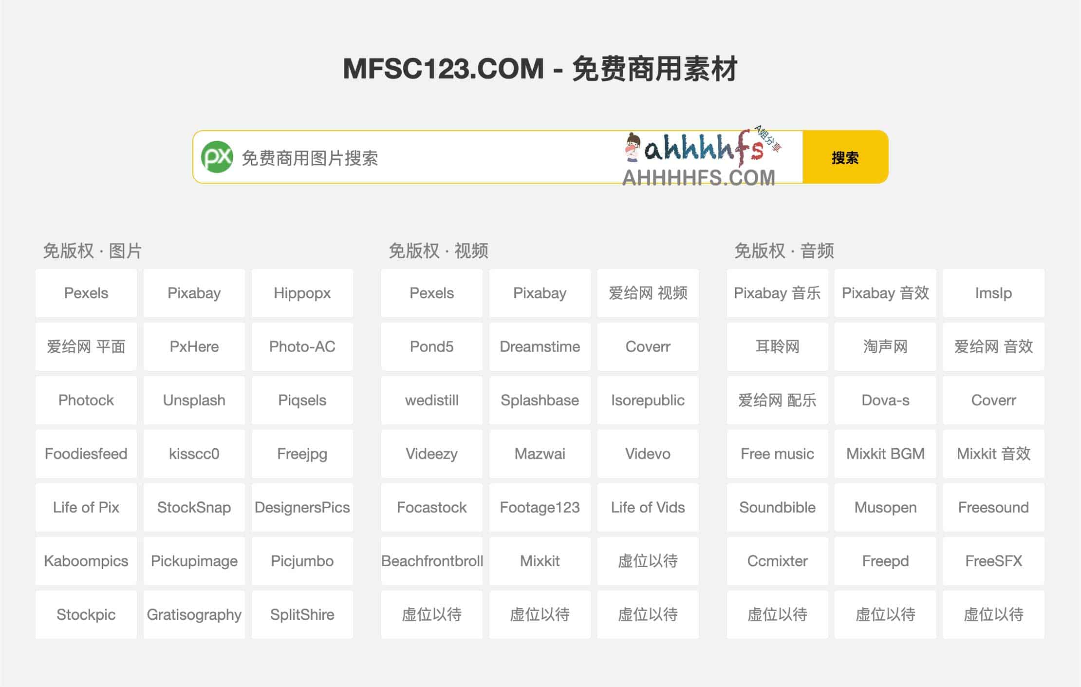 MFSC123-免版权商用素材导航网站