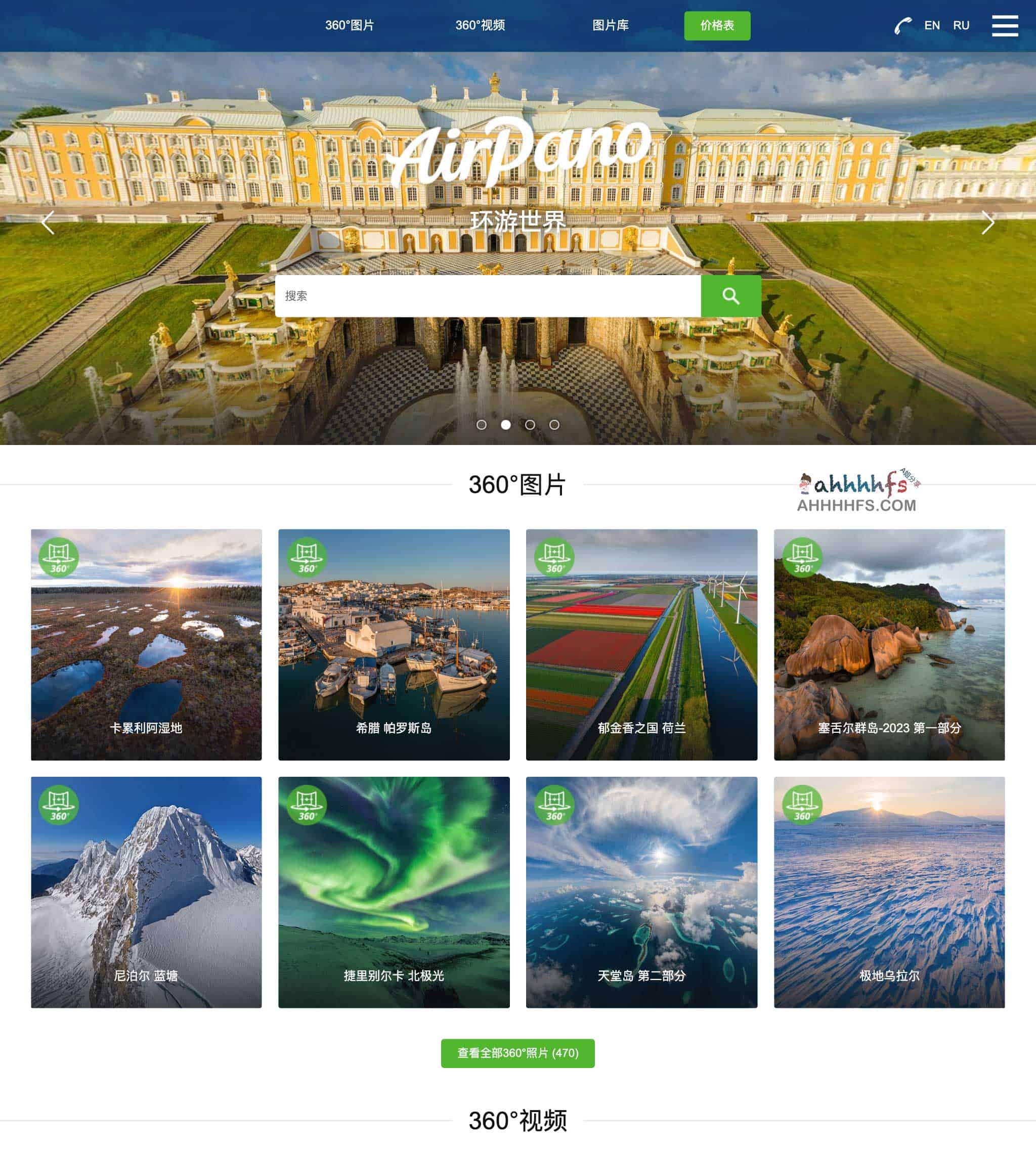 AirPano-全球360°全景视频和图片 在家环游世界