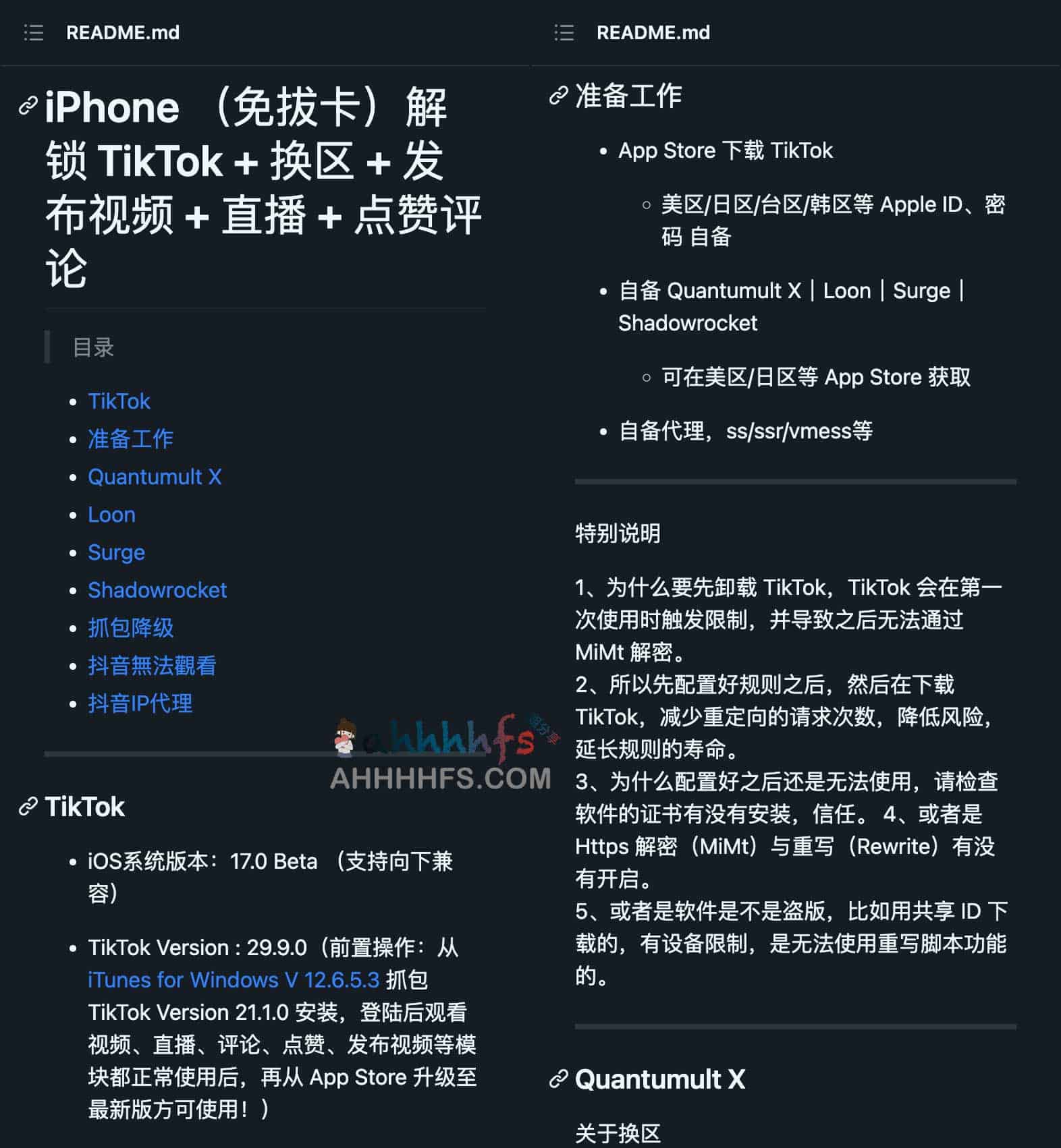 TikTok免拔卡解锁最新支持 iPhone （iOS 17 Beta）-TikTok-Unlock
