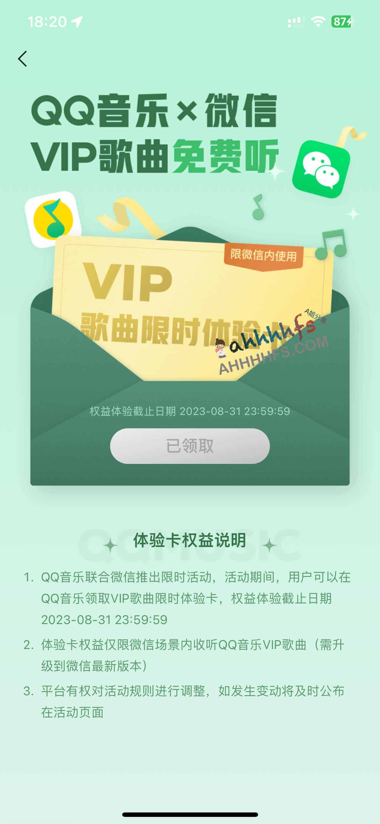 免费领微信QQ音乐VIP体验卡2个月