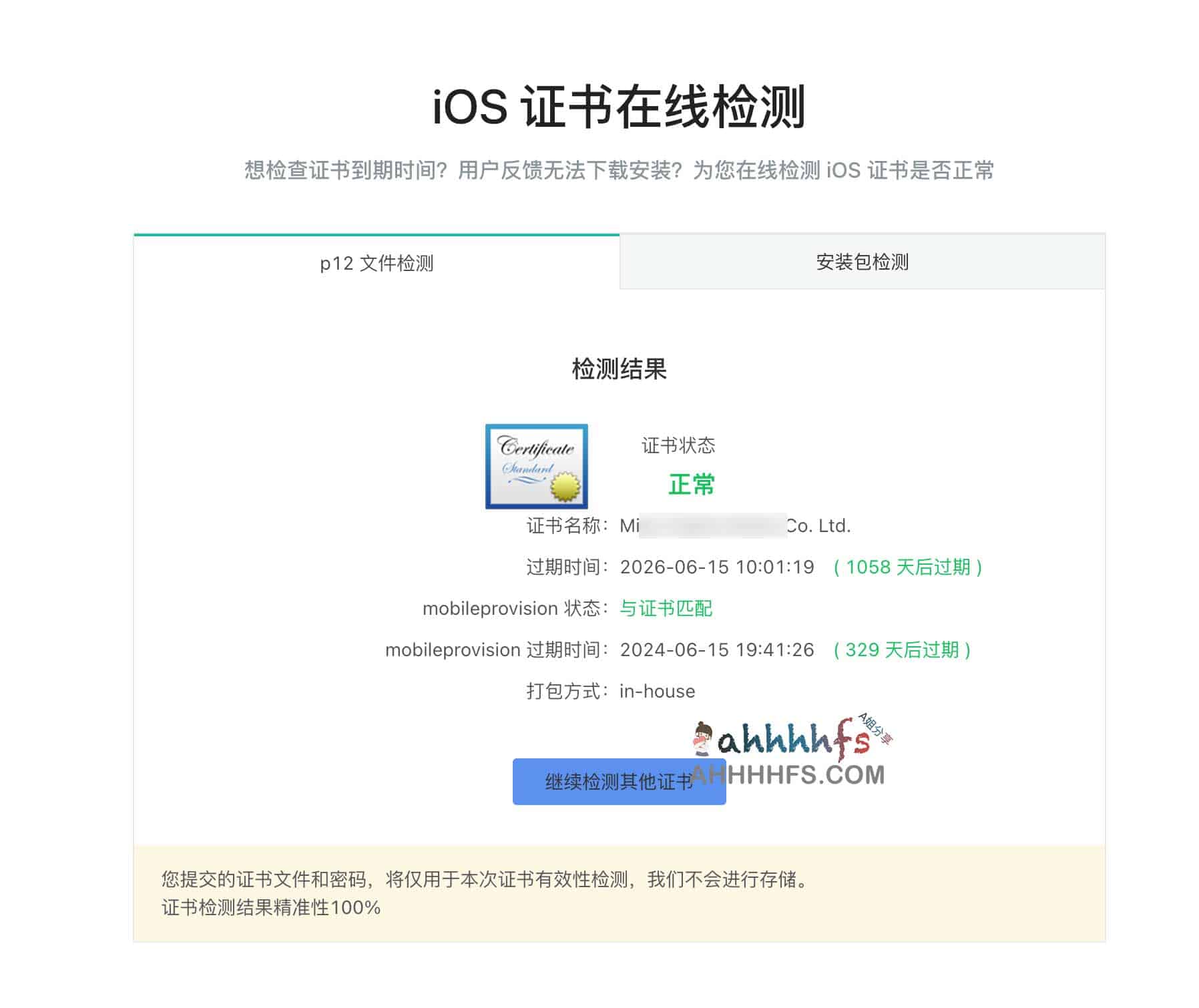 免费iOS苹果企业证书分享230714
