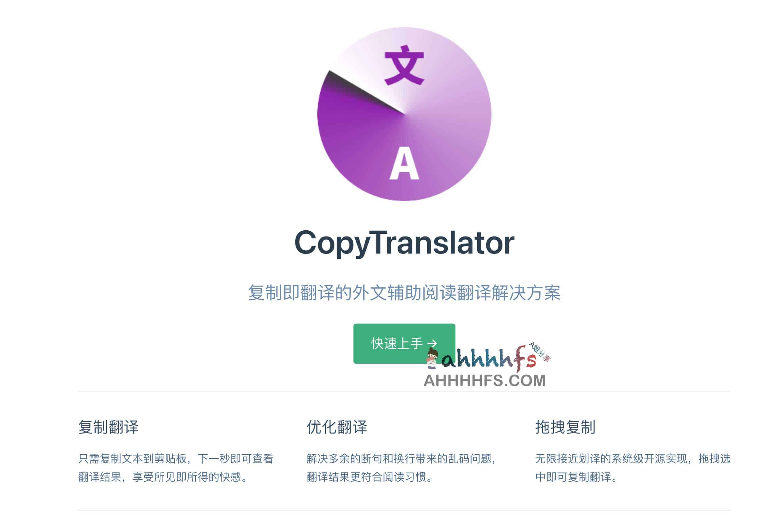 CopyTranslator-复制即翻译 文献翻译神器 支持多接口翻译