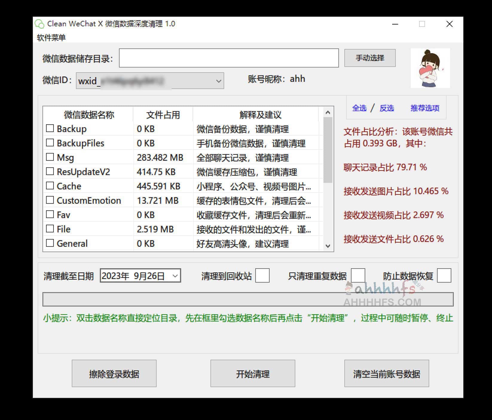 Clean WeChat X-免费微信PC深度清理软件 轻巧、干净、高效
