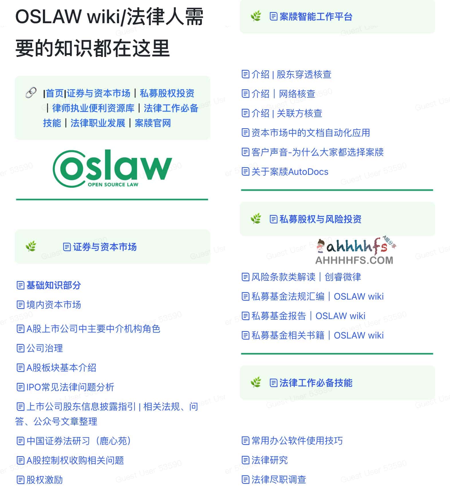 OSLAW wiki-在线法律人专业知识库
