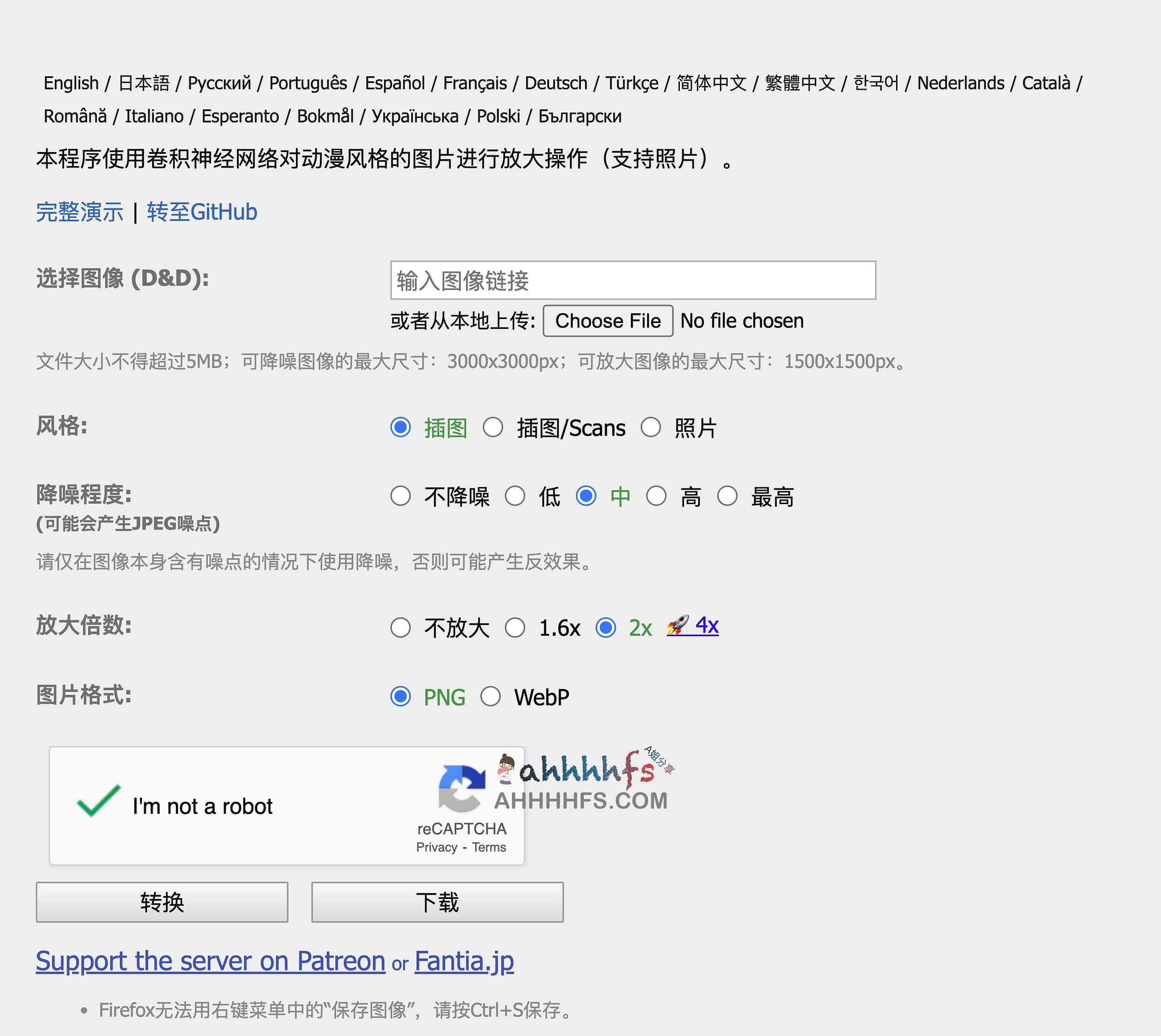 waifu2x-免费开源图片无损放大工具