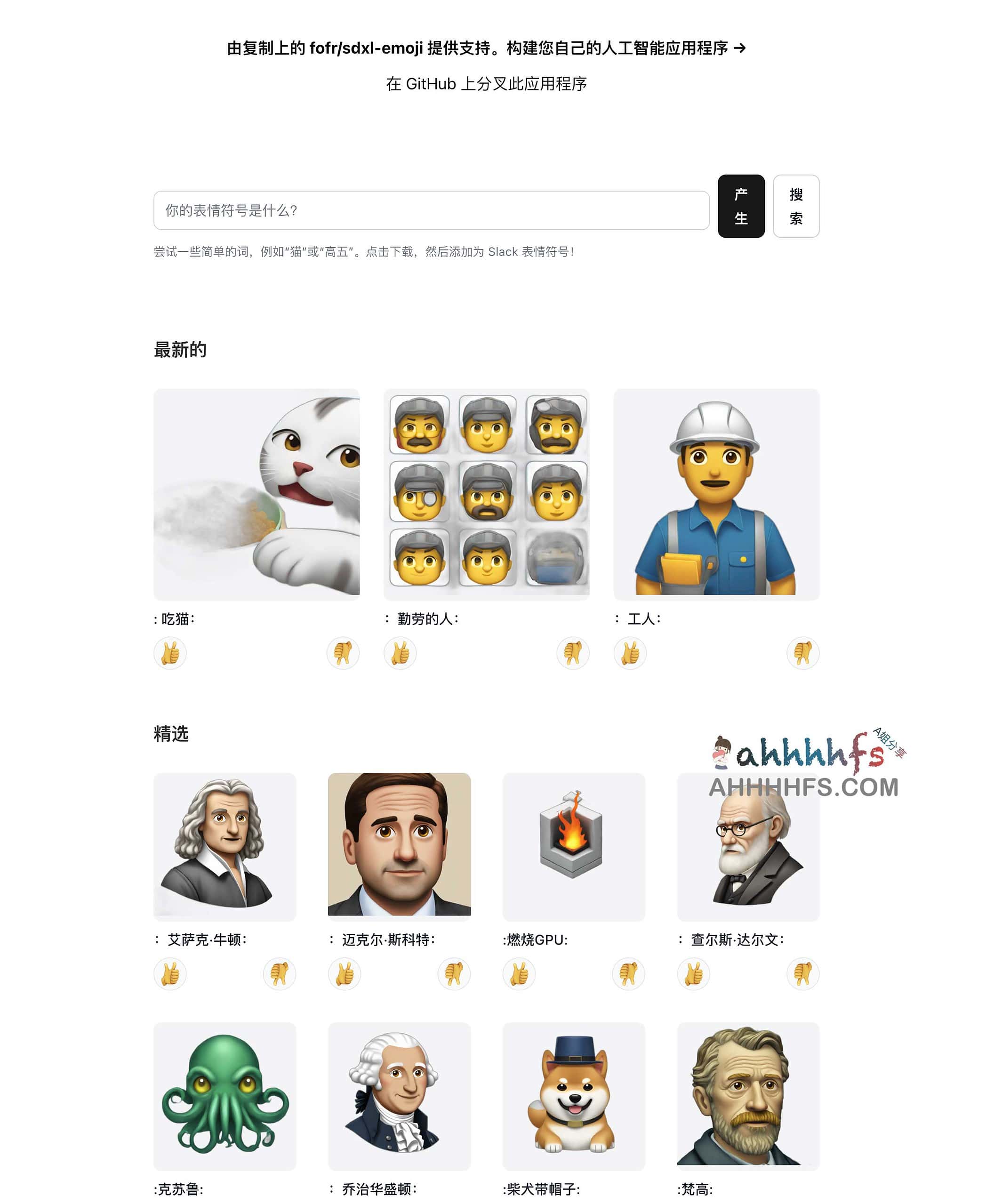 AI Emojis-开源AI Emoji表情生成器 根据任意文本生成emoji表情