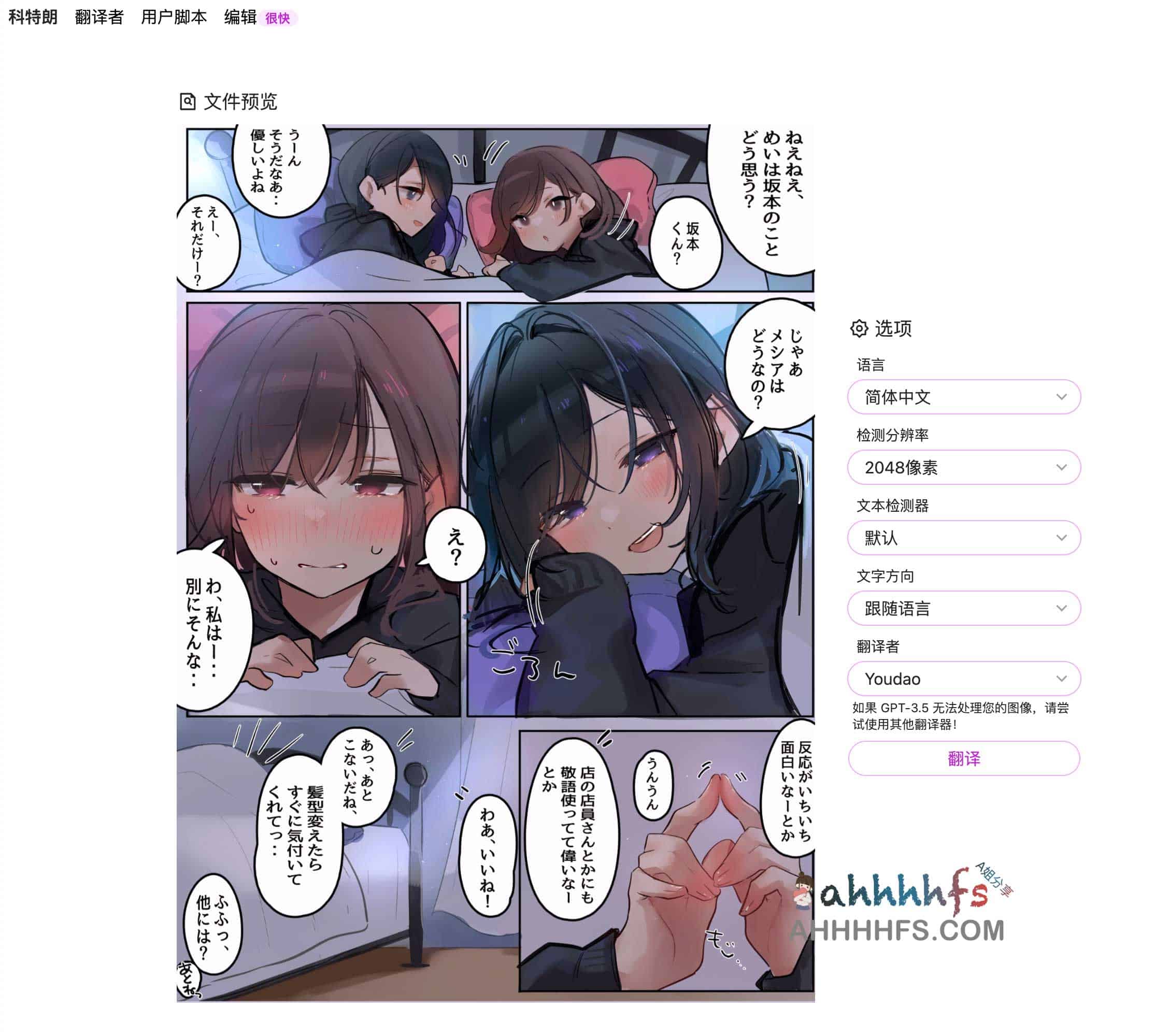 Image Manga Translator-开源图片翻译工具 漫画图片翻译器