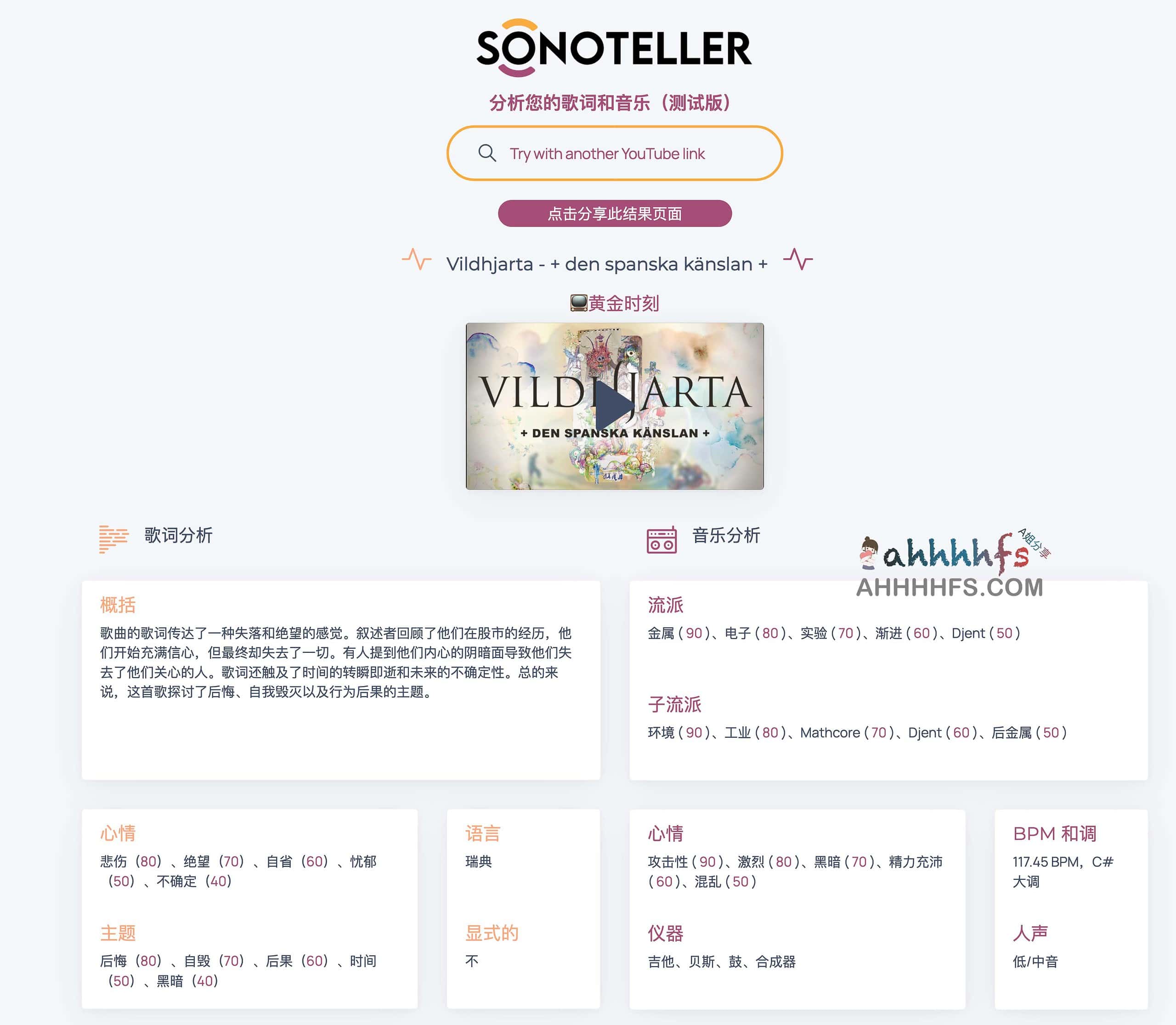 SONOTELLER-在线AI音乐分析工具