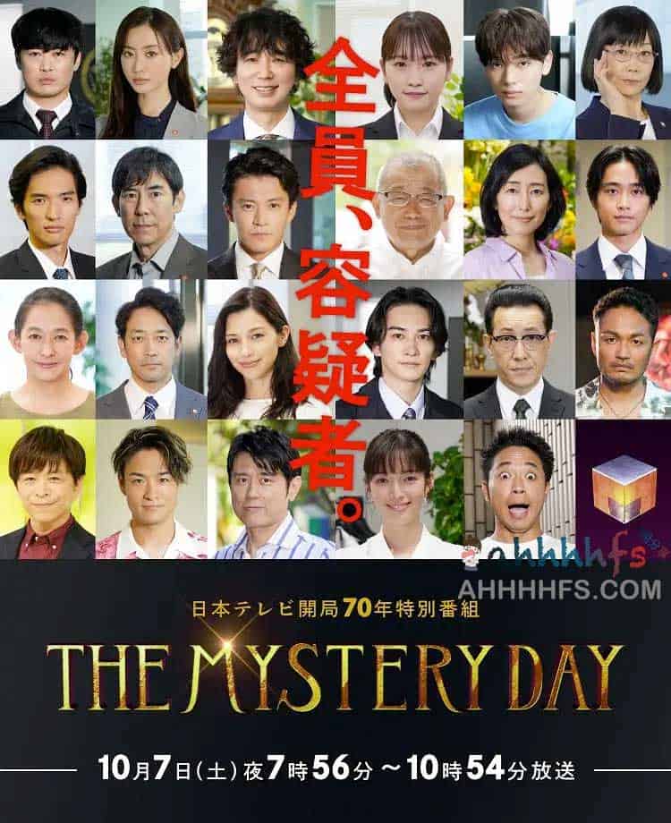 THE MYSTERY DAY～追踪名人连续事件之谜～ (2023)中文字幕1080p