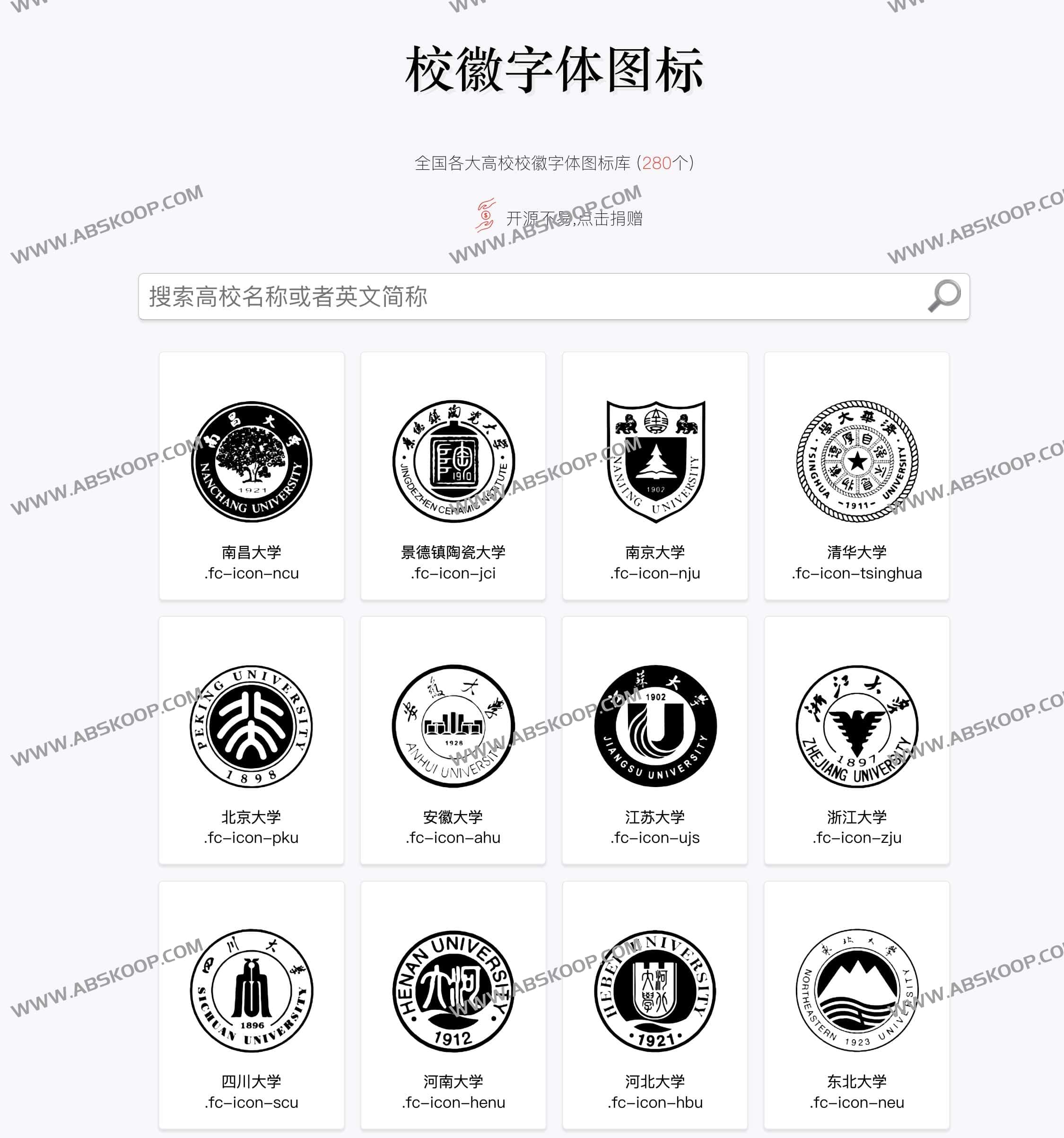 全国高校校徽字体图标库-China School Badge