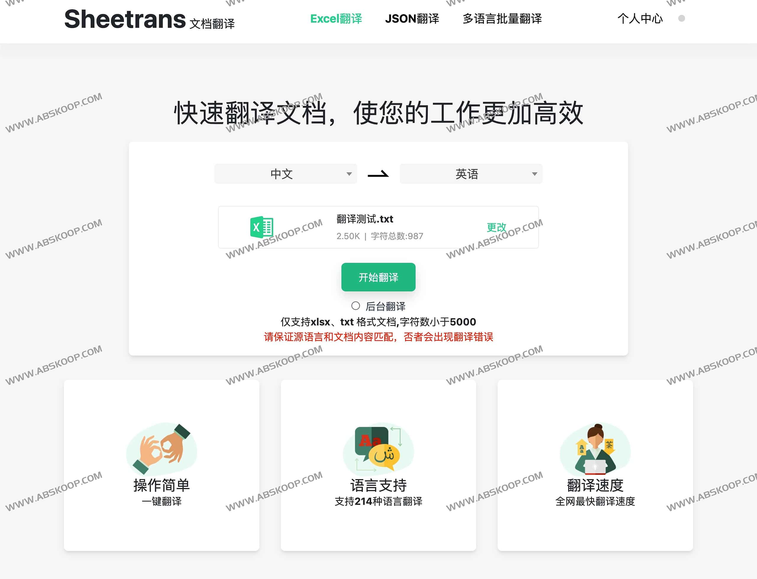 Sheetrans-免费在线快速文档翻译工具 支持214种语言翻译