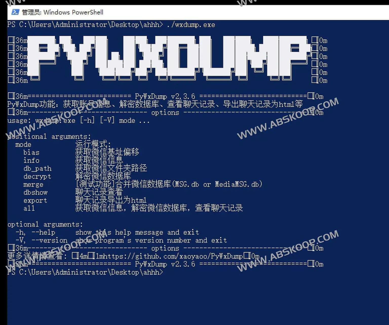 PyWxDump-PC微信数据库读取解密脚本 聊天记录查看工具-Waris