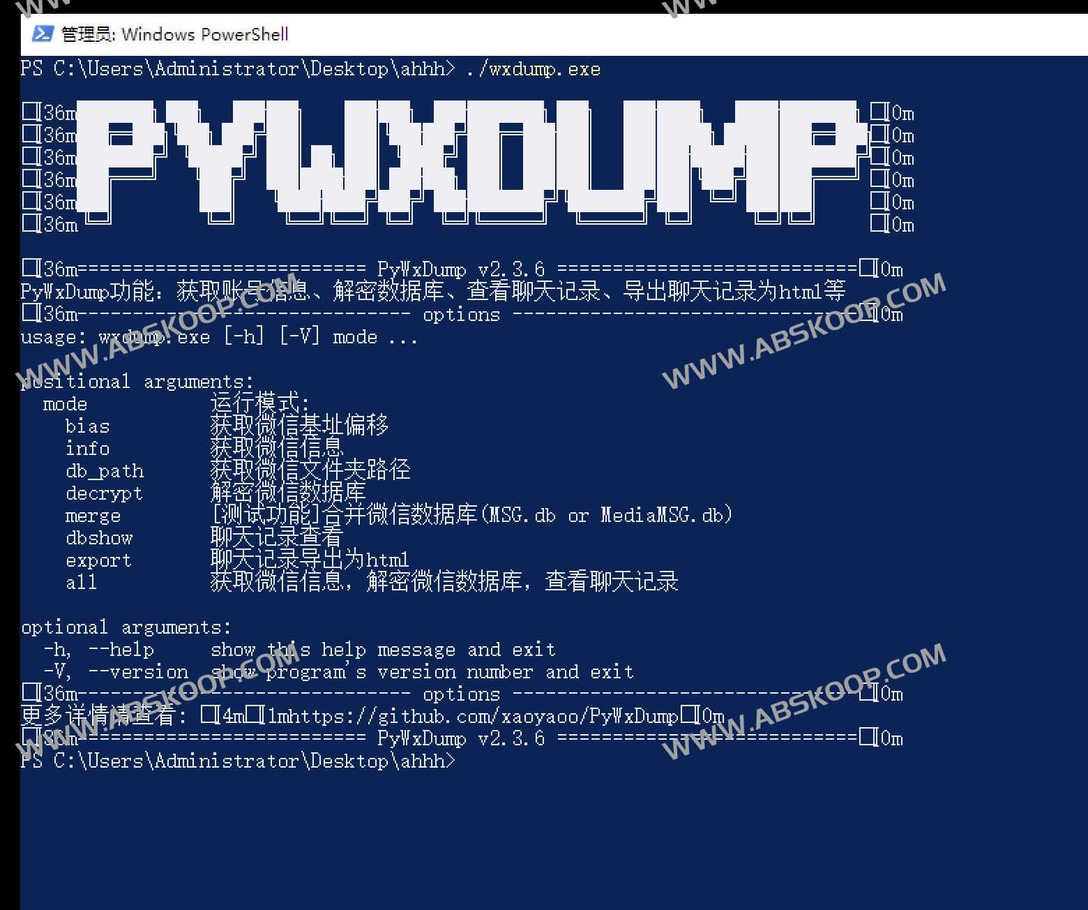 PyWxDump-PC微信数据库读取解密脚本 聊天记录查看工具