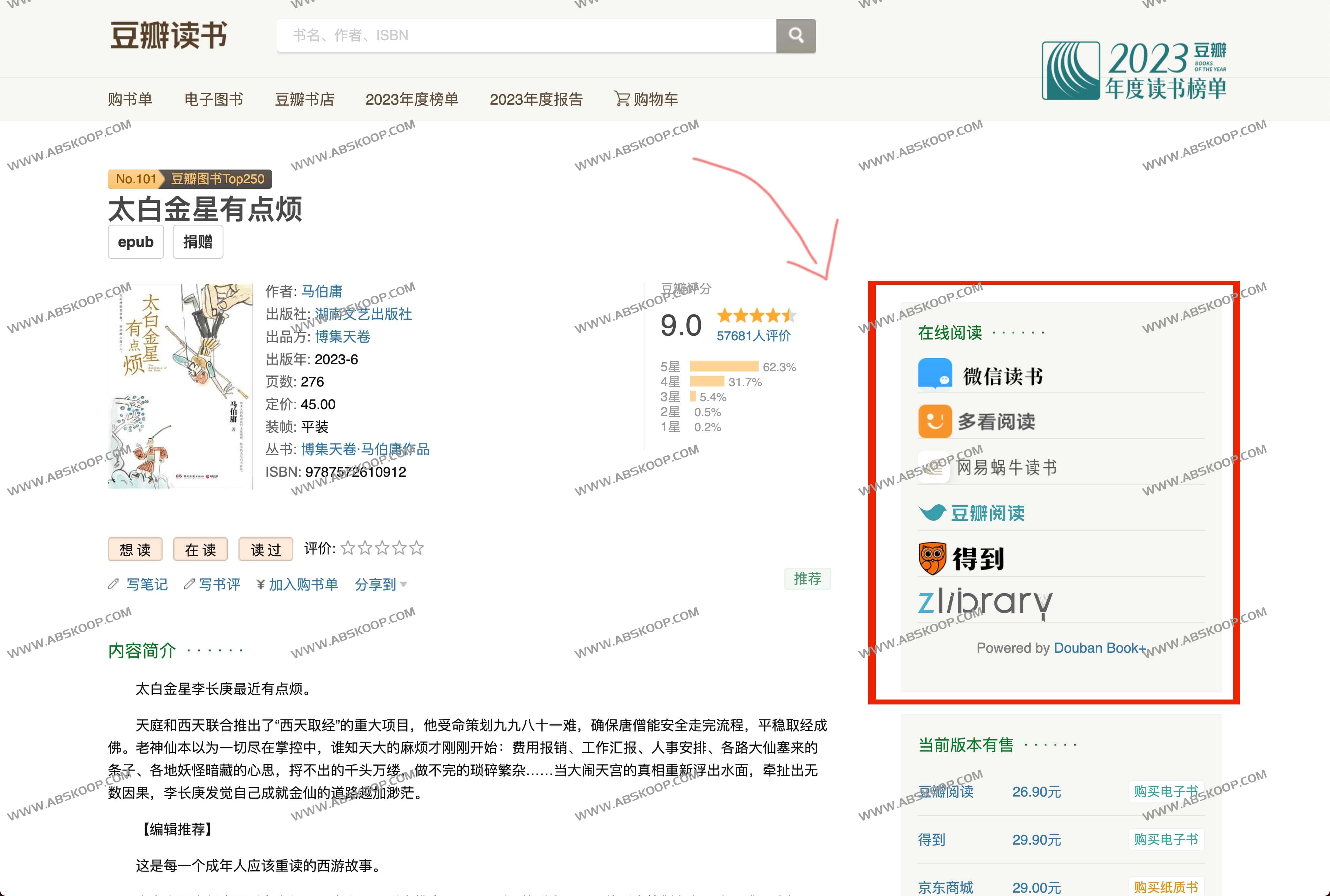 Douban Book+ 豆瓣电子书直链插件,一键直达微信读书,Kindle多种在线资源