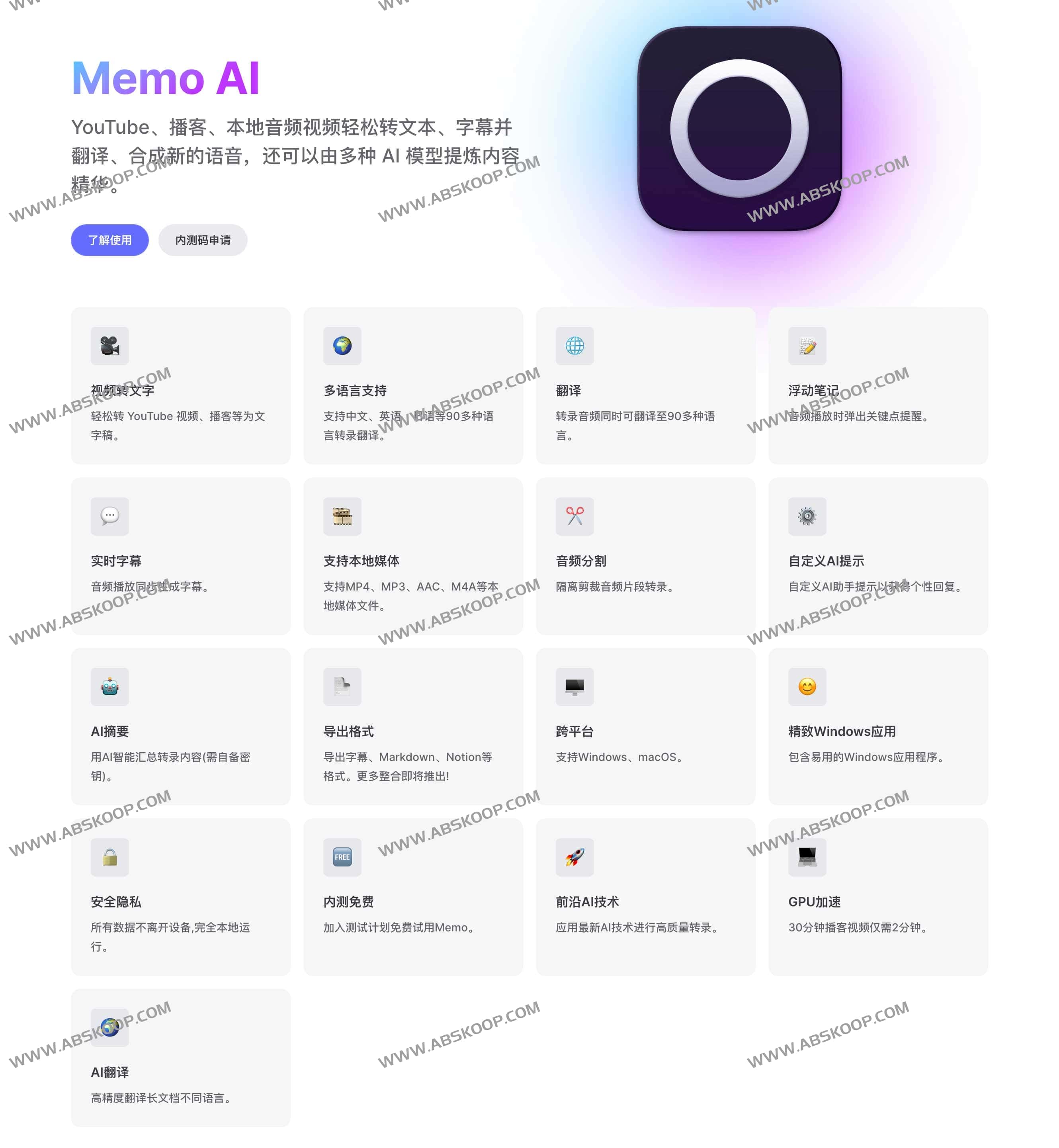 AI音频视频转文本工具-Memo AI