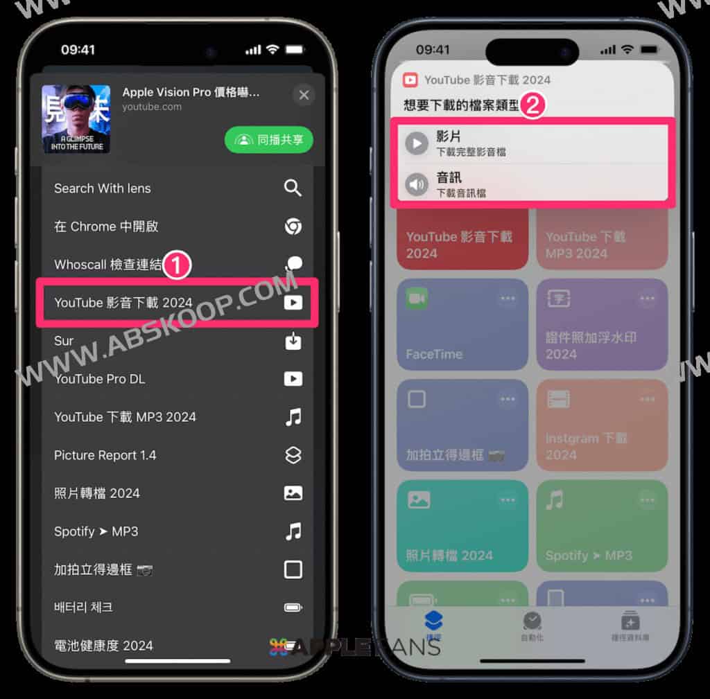 YouTube 影音下载2024 捷径 iOS 17 捷径