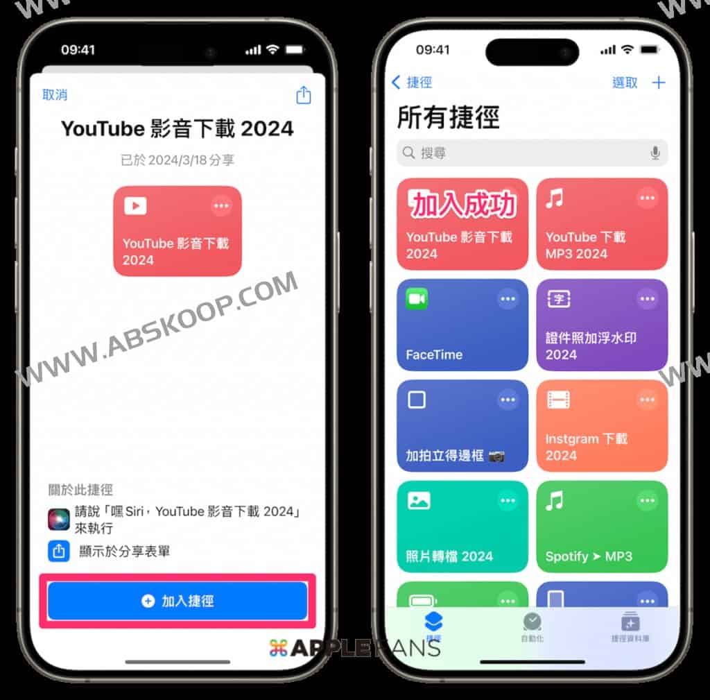 YouTube 影音下载2024 捷径 iOS 17 捷径