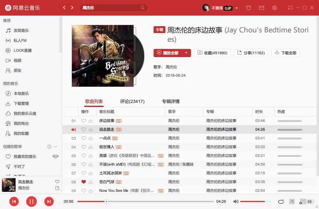 UnblockNeteaseMusic-解锁网易云音乐客户端变灰歌曲 1 UnblockNeteaseMusic-解锁网易云音乐客户端变灰歌曲
