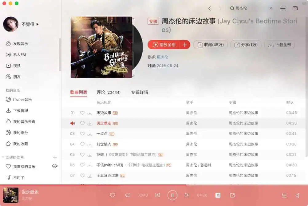 UnblockNeteaseMusic-解锁网易云音乐客户端变灰歌曲 2 UnblockNeteaseMusic-解锁网易云音乐客户端变灰歌曲