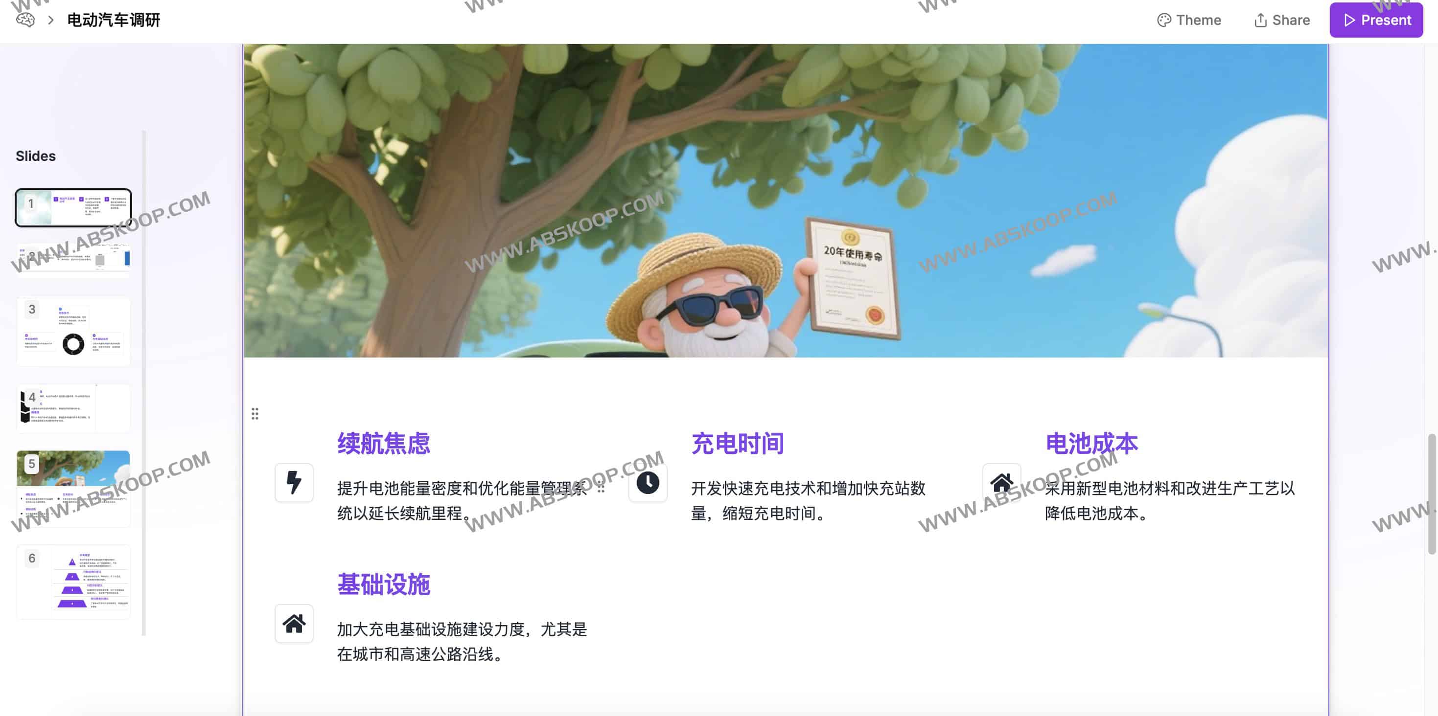 MultiAgentPPT:多智能体流式生成高质量PPT工具 流式生成PPT