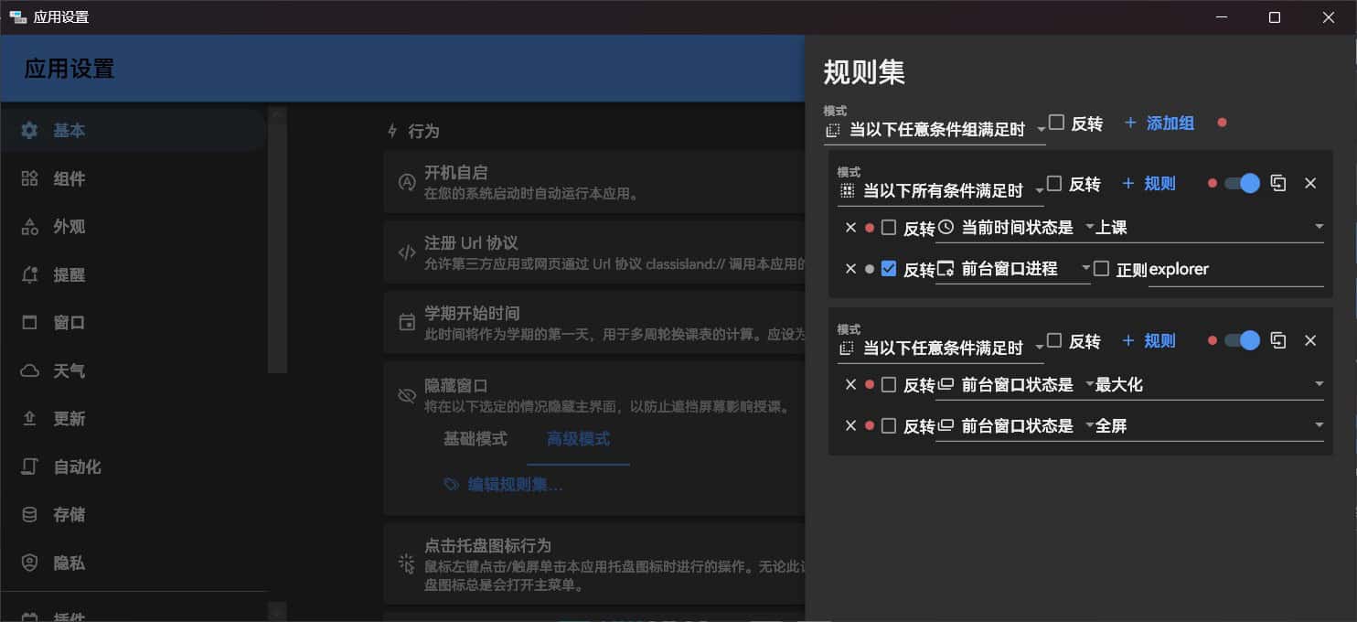 ClassIsland:智能班级课表显示与多媒体信息管理工具 ClassIsland:智能班级课表显示与多媒体信息管理工具 | ahhhhfs