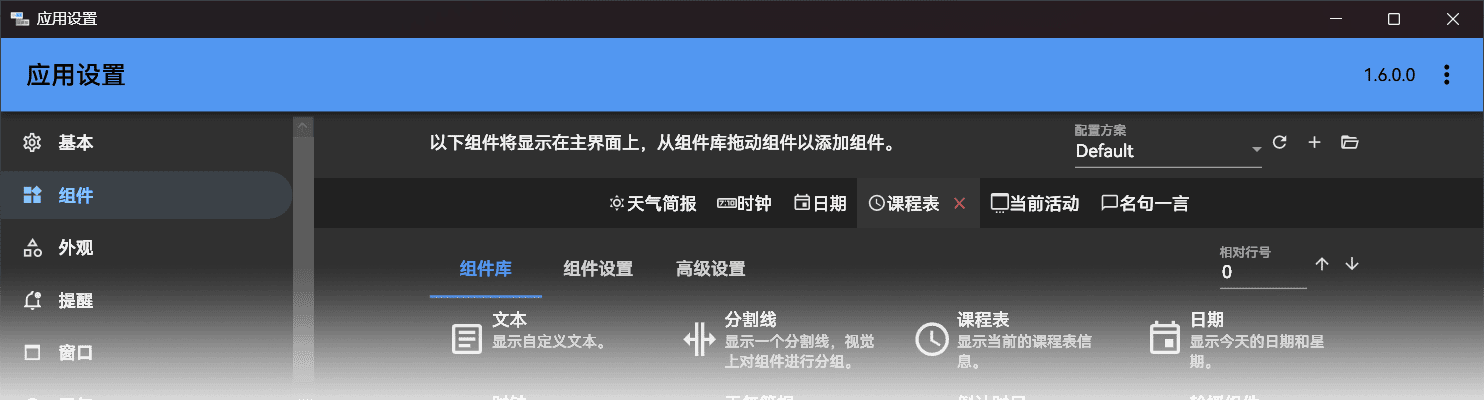 ClassIsland:智能班级课表显示与多媒体信息管理工具 ClassIsland:智能班级课表显示与多媒体信息管理工具 | ahhhhfs
