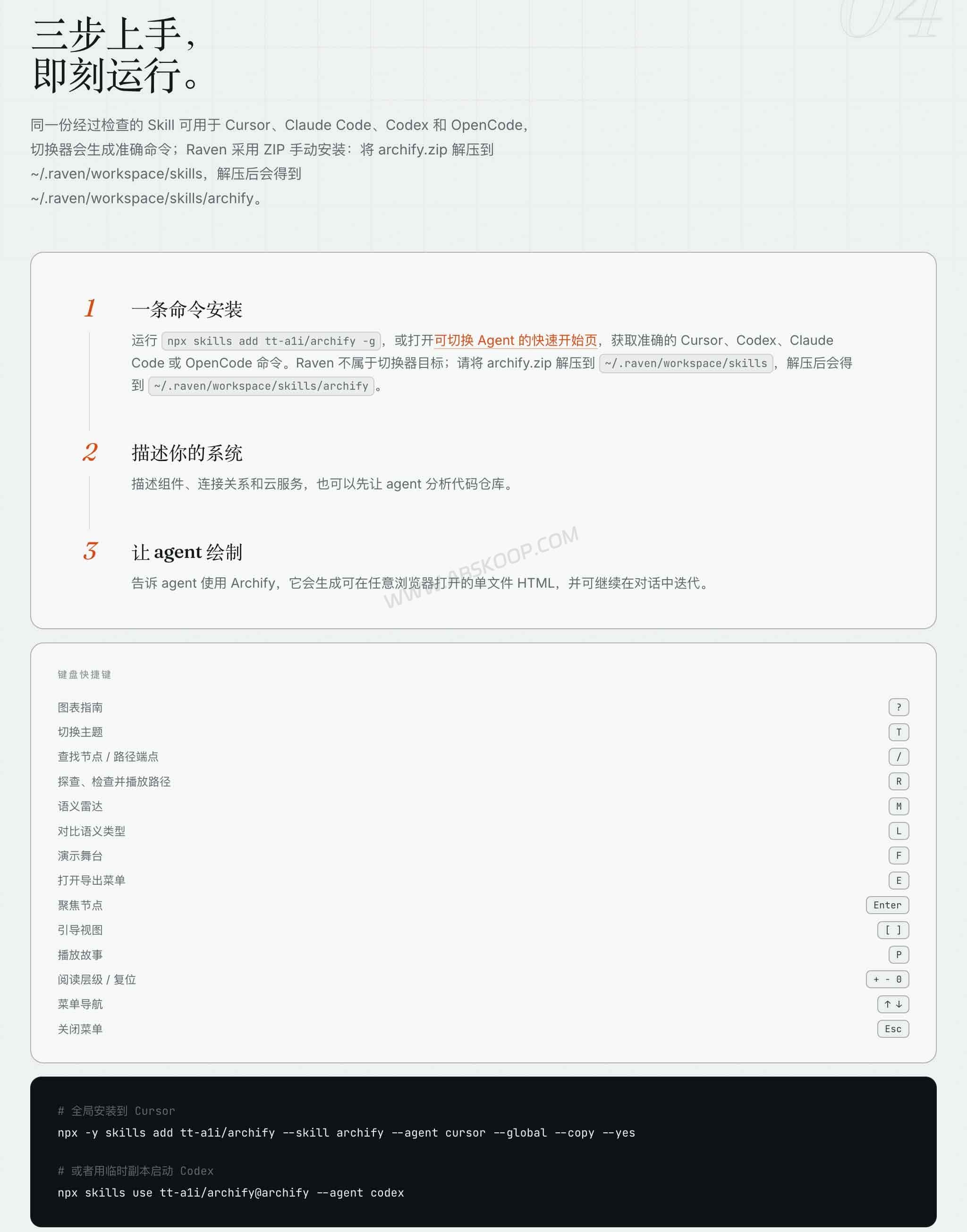 Archify:让 Claude Code 和 Codex 根据代码库生成交互式架构图 Archify 三步安装与使用指南
