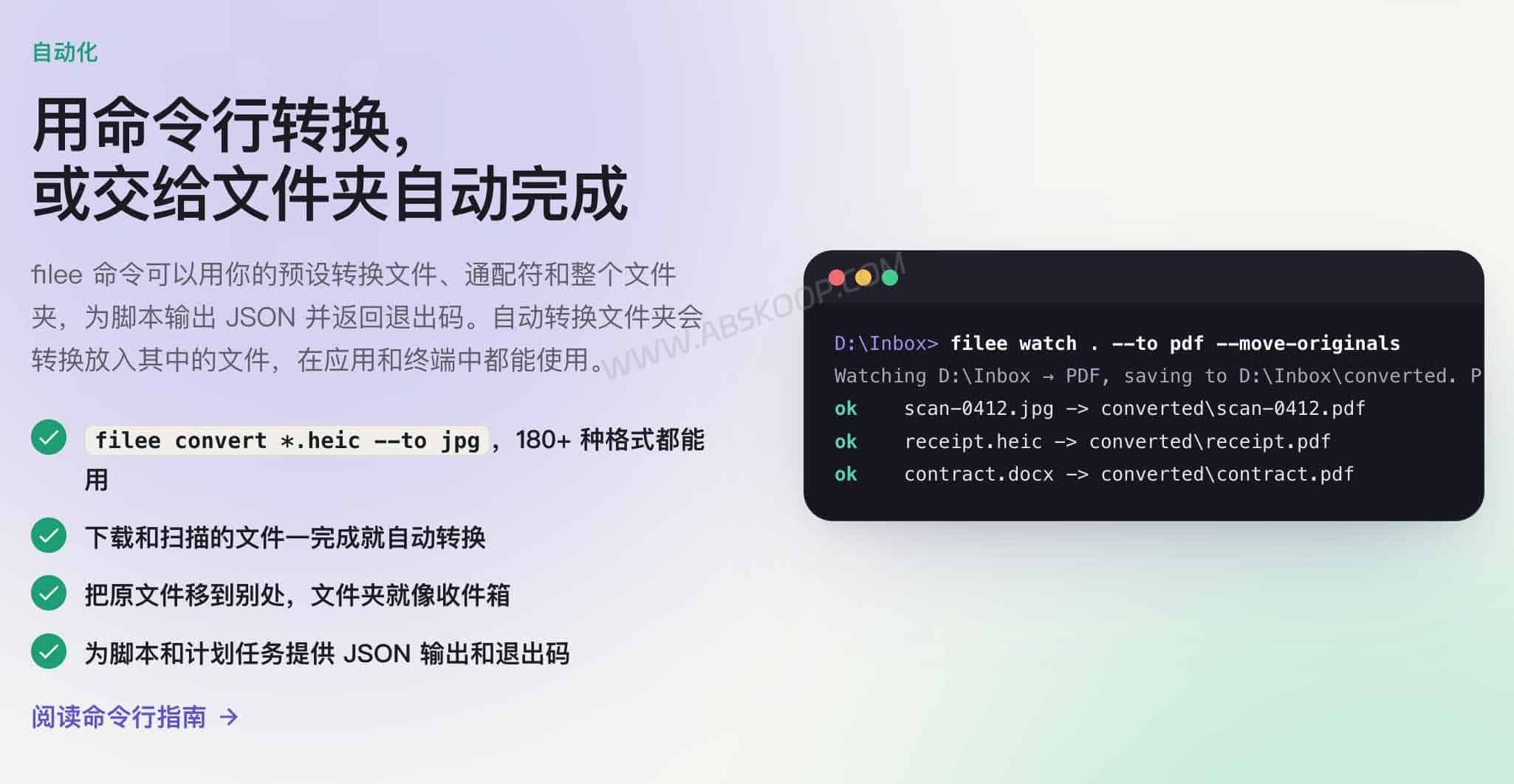 Filee 文件转换器:不上传文件的开源本地转换工具 Filee 使用命令行和监控文件夹自动完成文件转换