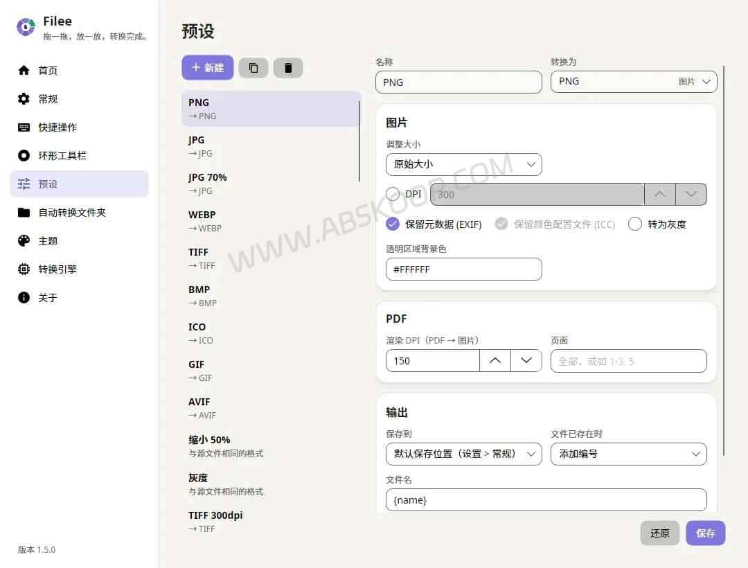 Filee 文件转换器:不上传文件的开源本地转换工具 Filee 转换预设编辑器,可设置质量、尺寸和输出位置