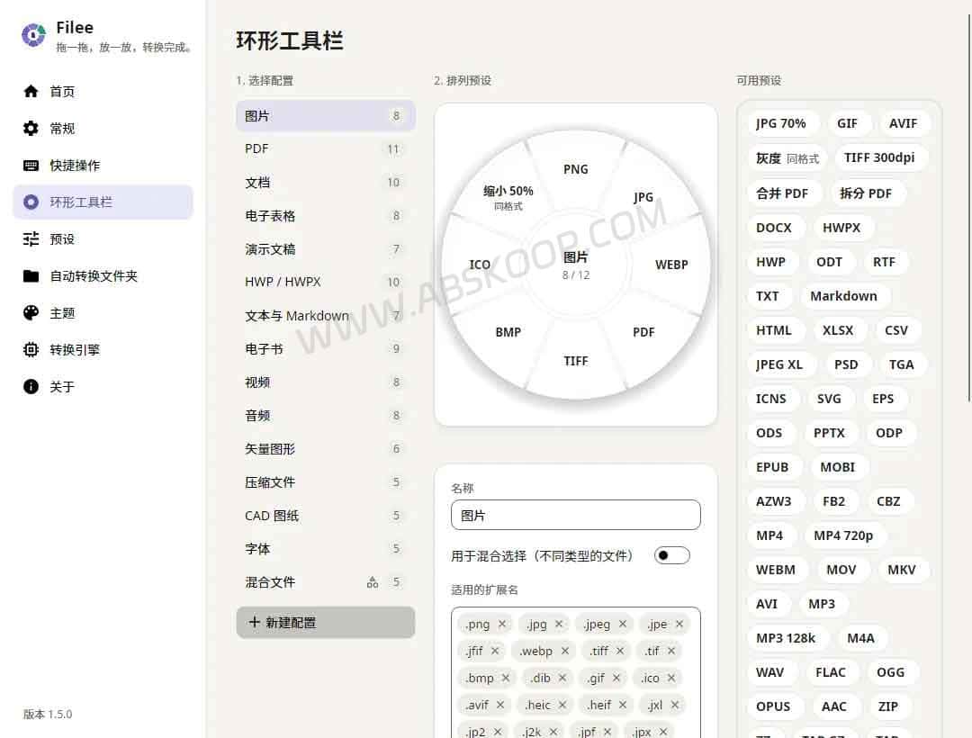 Filee 文件转换器:不上传文件的开源本地转换工具 Filee 拖动文件后弹出的格式转换圆环菜单