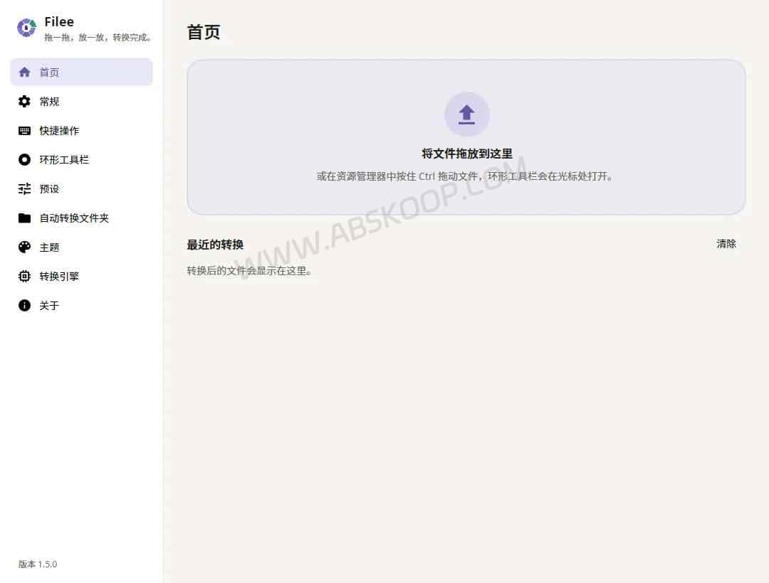 Filee 文件转换器:不上传文件的开源本地转换工具 Filee 中文主界面与文件拖放转换区域