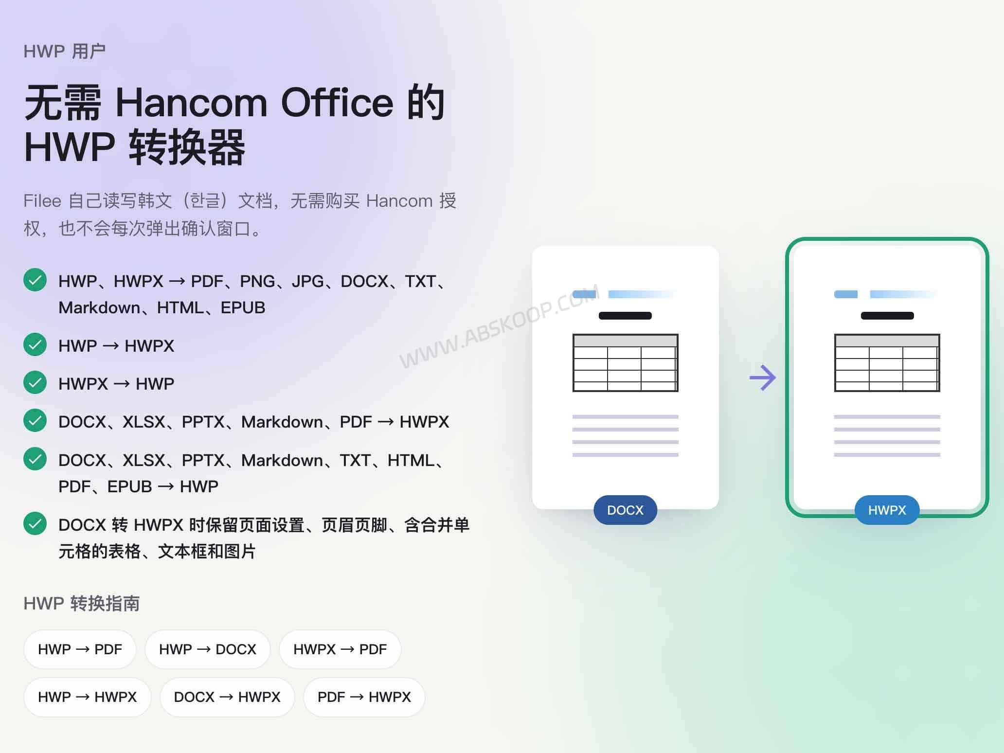 Filee 文件转换器:不上传文件的开源本地转换工具 Filee 无需 Hancom Office 转换 HWP 和 HWPX 文件