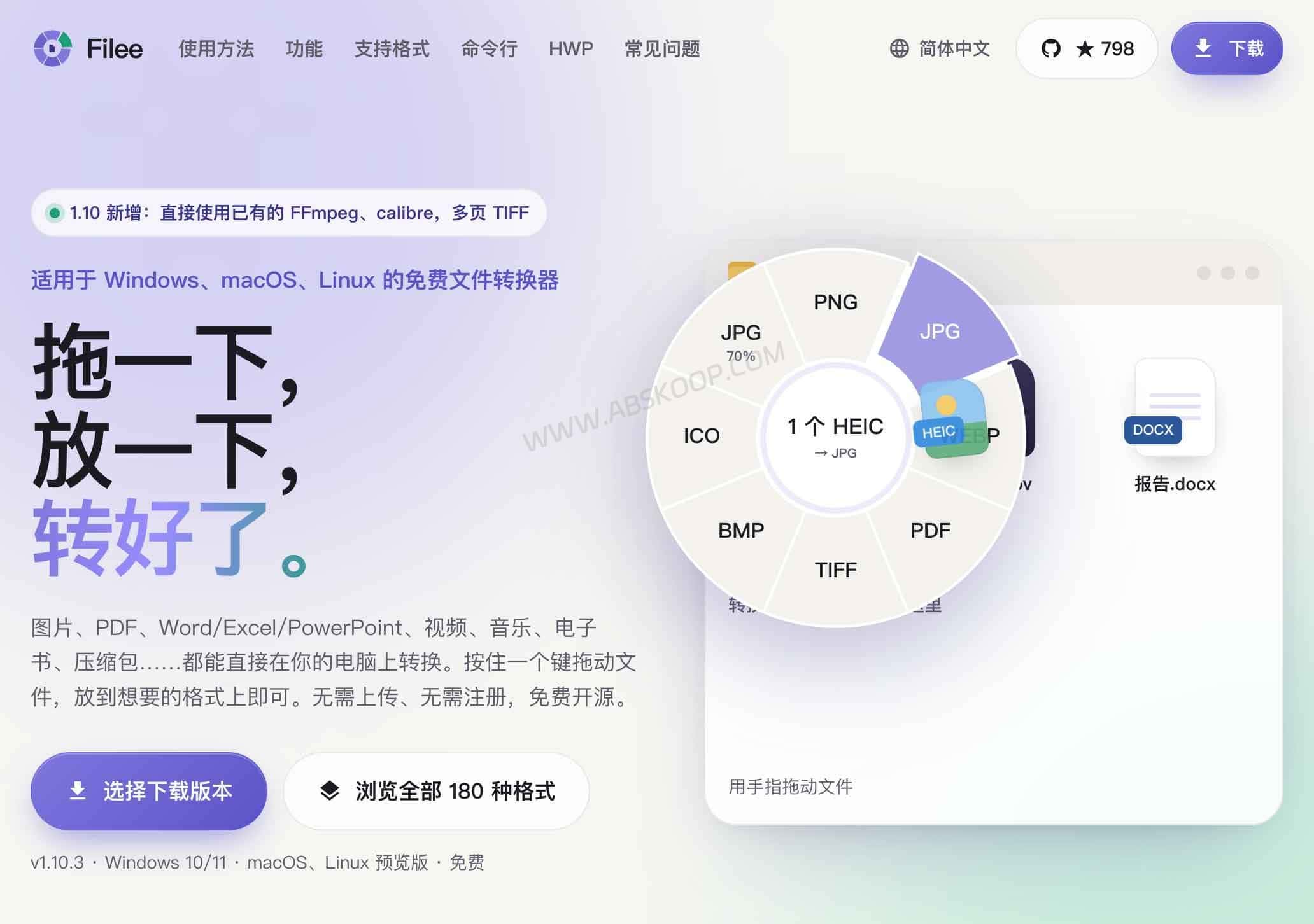 Filee 文件转换器:不上传文件的开源本地转换工具 Filee 文件转换器官方网站首页与本地文件转换功能介绍