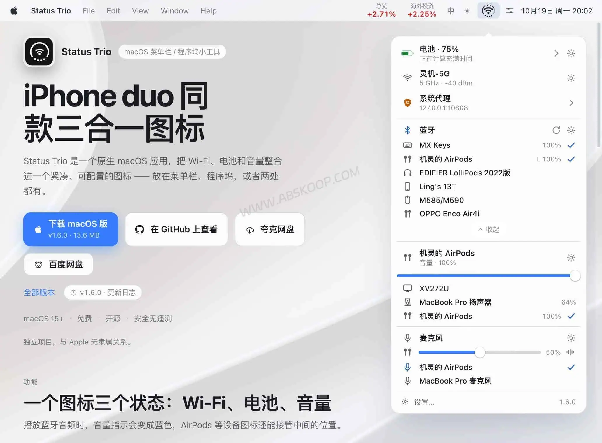Status Trio:受 iPhone Duo 启发的 Mac 菜单栏三合一状态图标 Status Trio 官方展示页面
